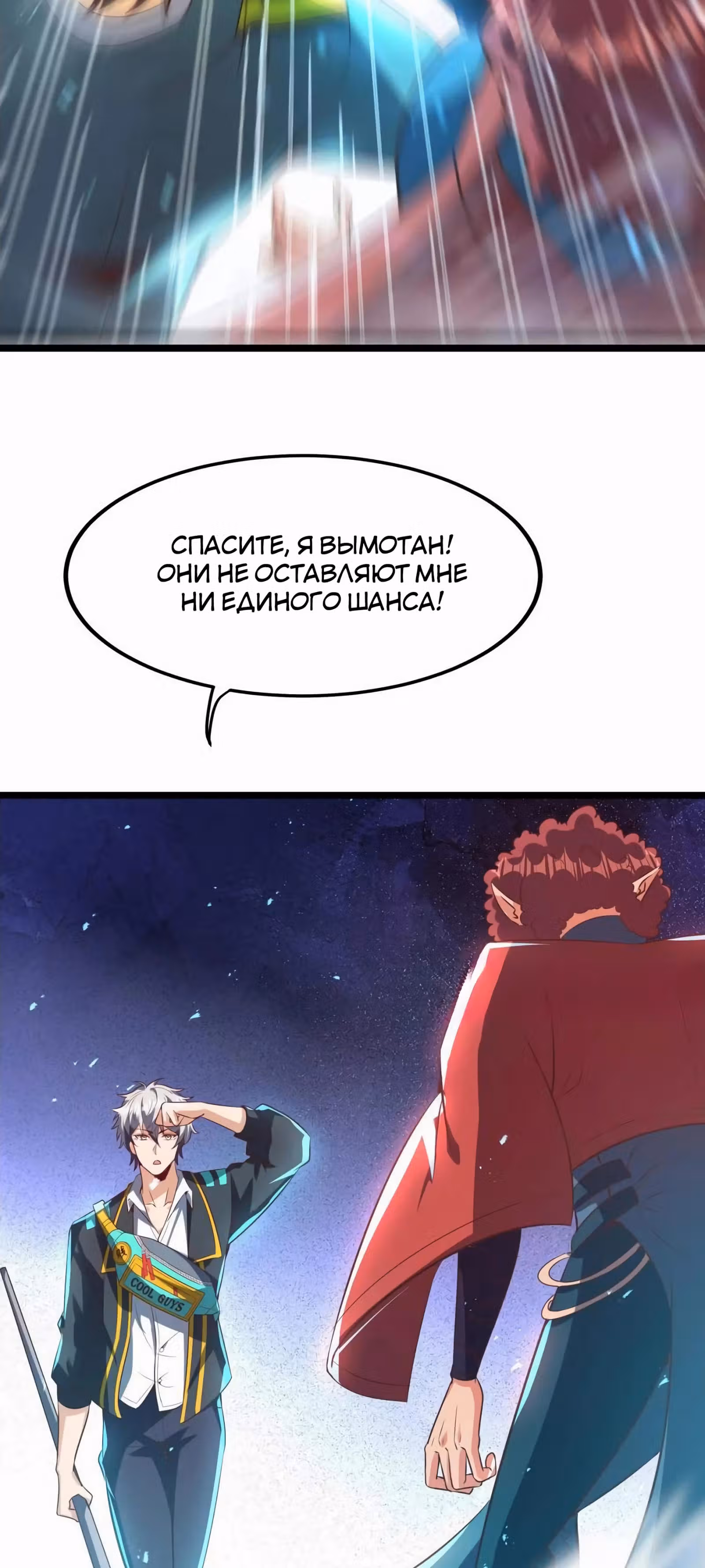 После восстановления ауры, у меня каждый день новый скилл! — Том 1 · Глава 265, страница 17