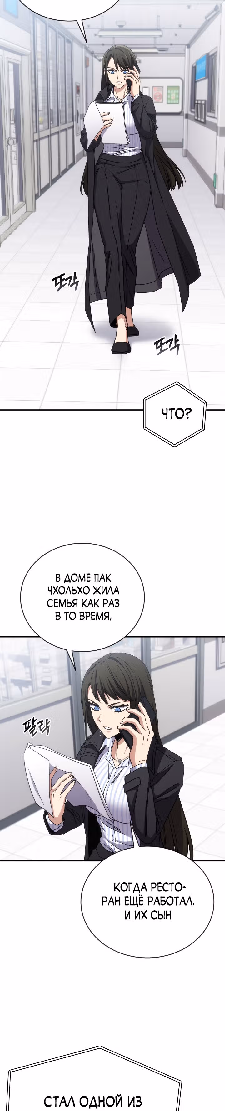 Психометр - Фрагменты памяти — Том 1 · Глава 10, страница 12