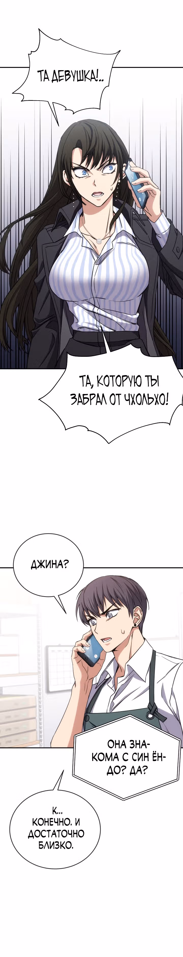 Психометр - Фрагменты памяти — Том 1 · Глава 10, страница 16
