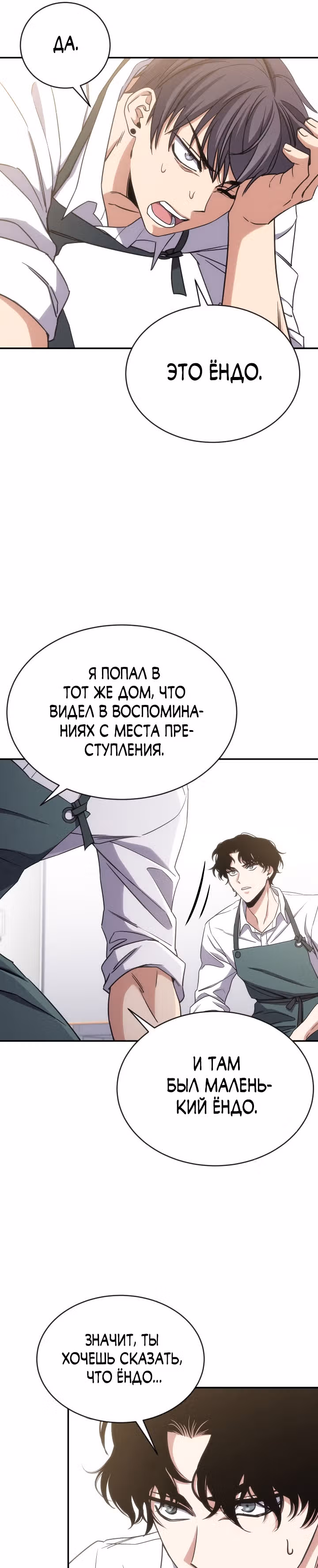 Психометр - Фрагменты памяти — Том 1 · Глава 10, страница 10