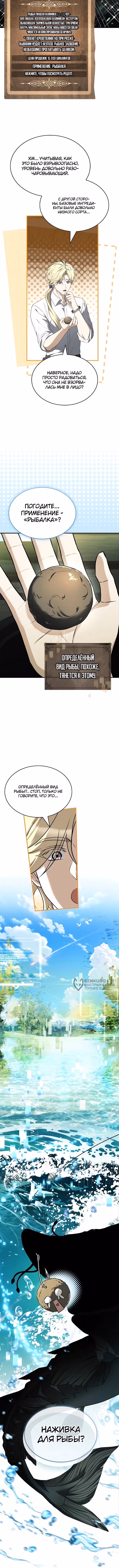 Меня не волнует всё это наследство, я лишь хочу исцелиться — Том 1 · Глава 25, страница 14