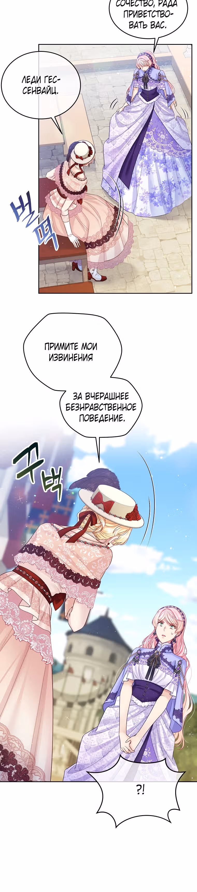 Мой свирепый муж слишком мил — Том 2 · Глава 46, страница 21