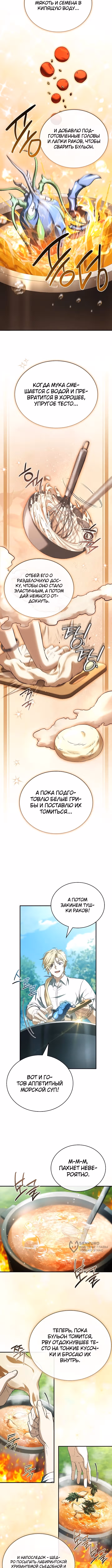 Меня не волнует всё это наследство, я лишь хочу исцелиться — Том 1 · Глава 24, страница 5