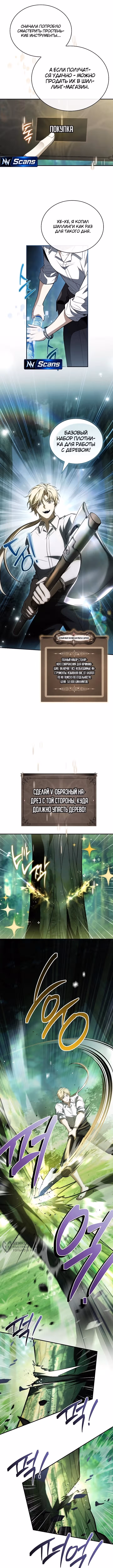 Меня не волнует всё это наследство, я лишь хочу исцелиться — Том 1 · Глава 24, страница 9