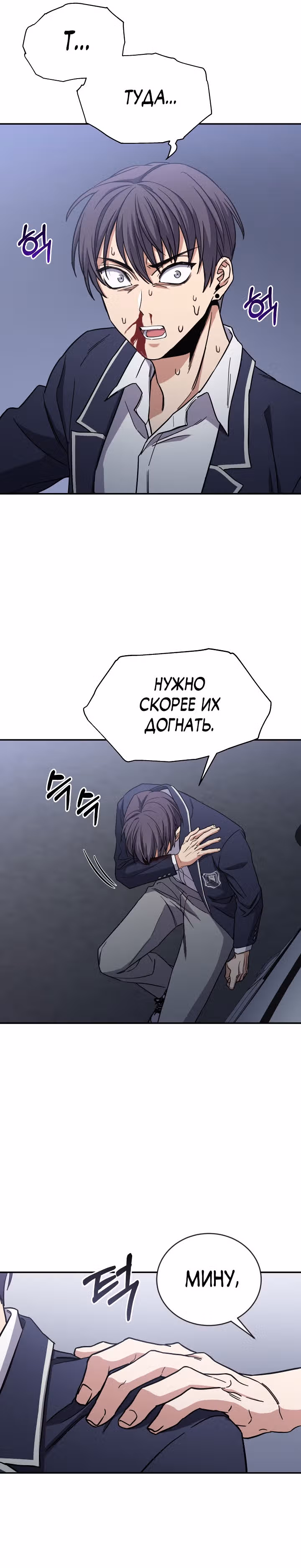 Психометр - Фрагменты памяти — Том 1 · Глава 11, страница 16