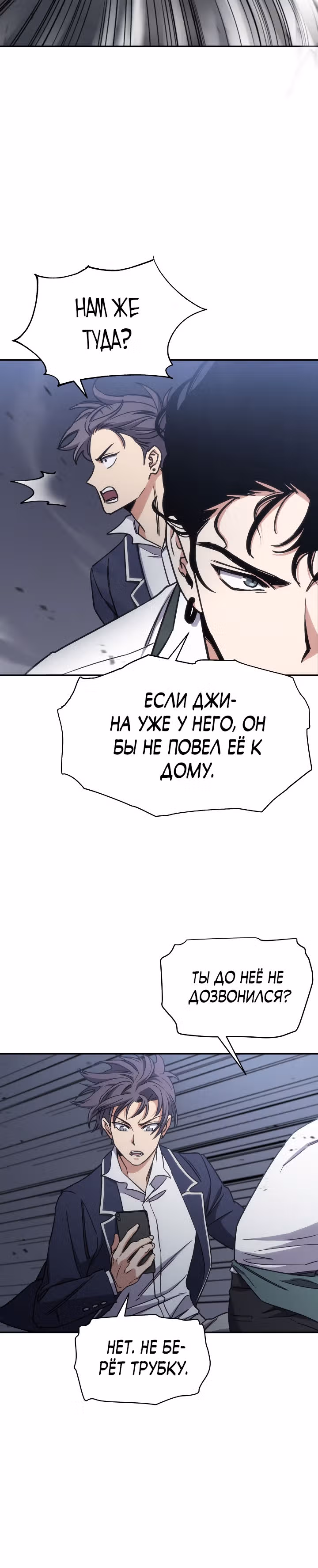 Психометр - Фрагменты памяти — Том 1 · Глава 11, страница 4