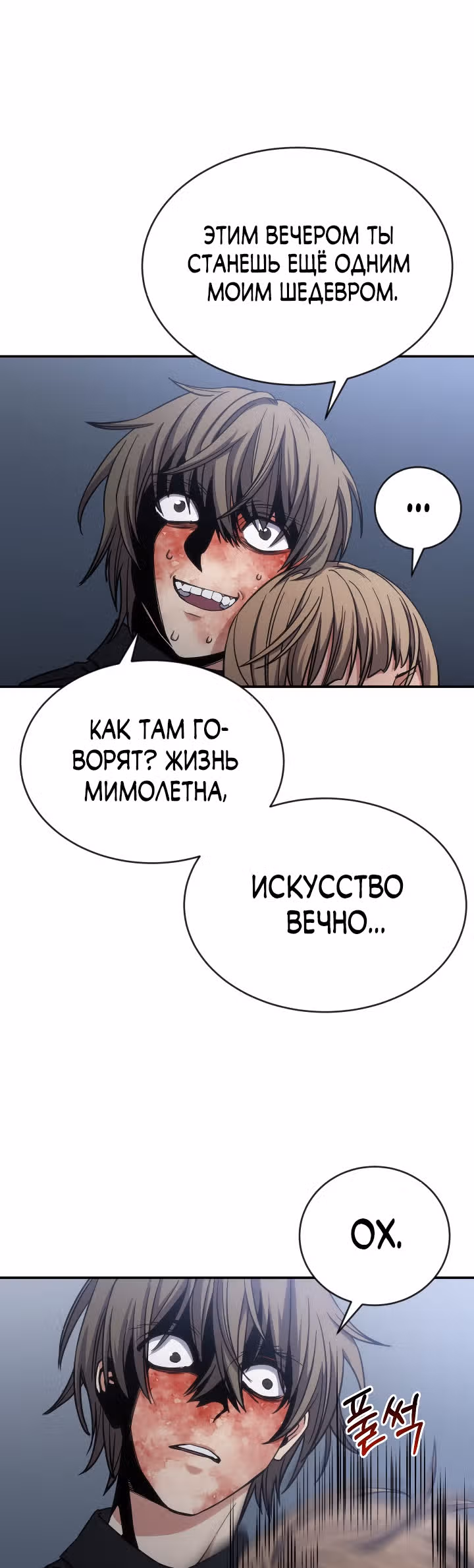 Психометр - Фрагменты памяти — Том 1 · Глава 11, страница 34