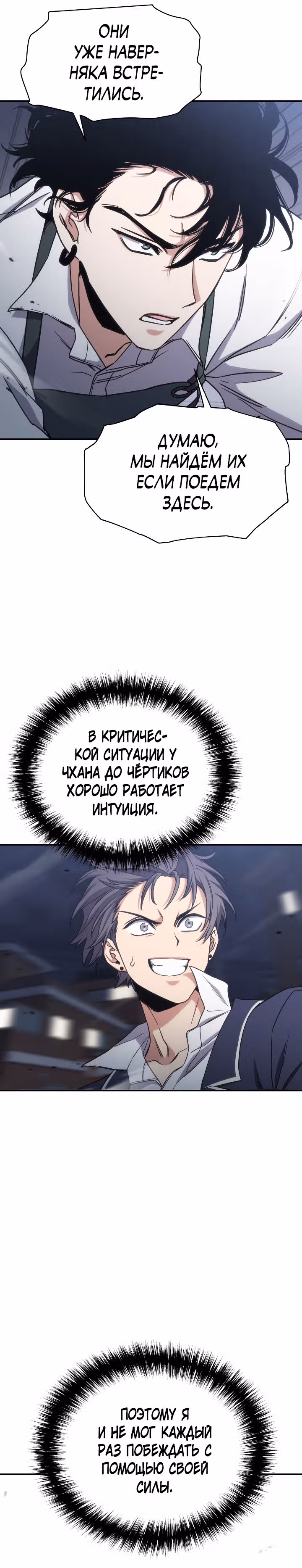 Психометр - Фрагменты памяти — Том 1 · Глава 11, страница 6