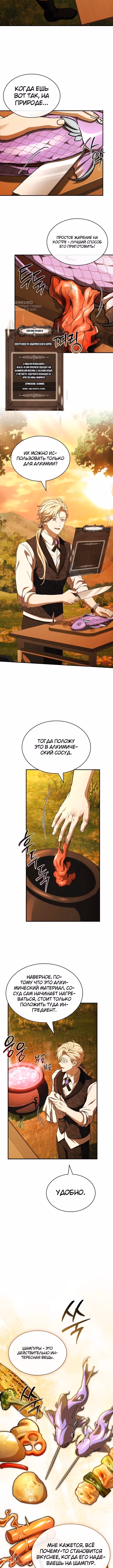Меня не волнует всё это наследство, я лишь хочу исцелиться — Том 1 · Глава 23, страница 4