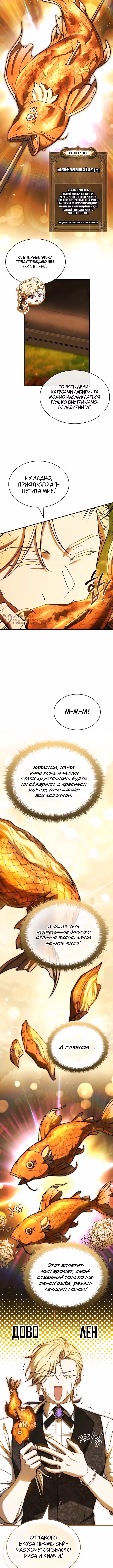 Меня не волнует всё это наследство, я лишь хочу исцелиться — Том 1 · Глава 23, страница 7