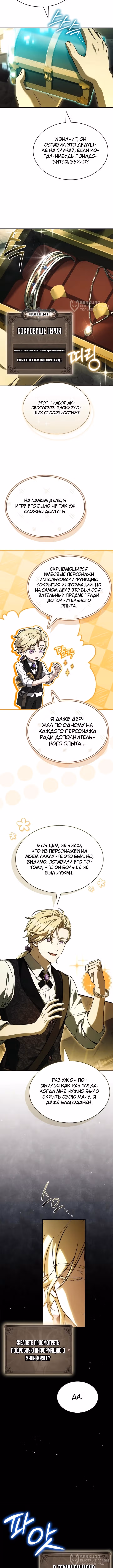 Меня не волнует всё это наследство, я лишь хочу исцелиться — Том 1 · Глава 22, страница 4