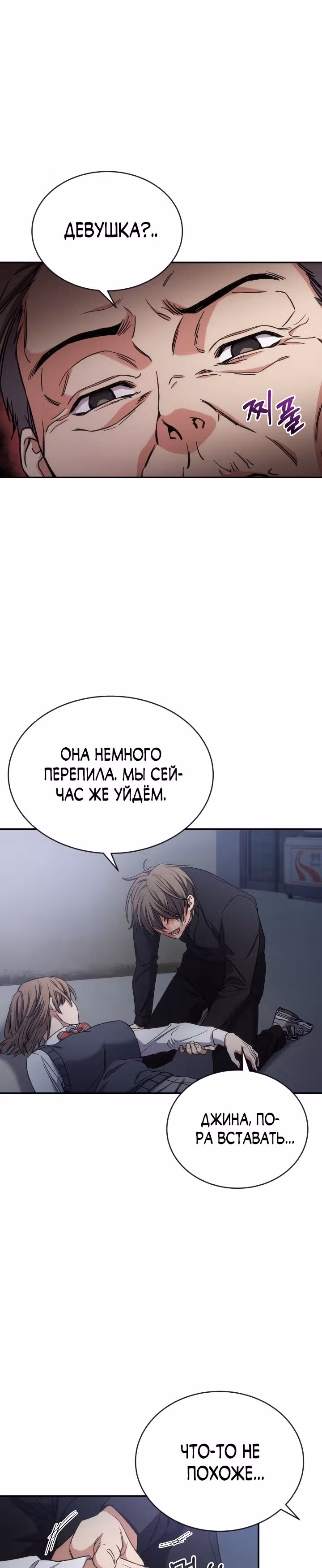 Психометр - Фрагменты памяти — Том 1 · Глава 12, страница 8