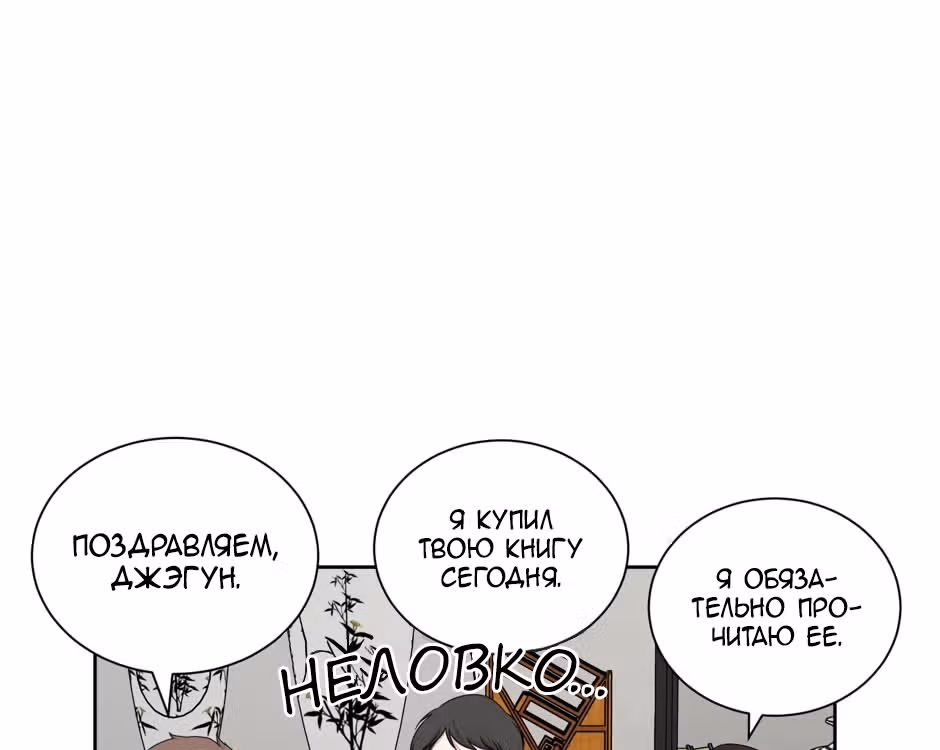 Большая жизнь — Том 1 · Глава 35, страница 126