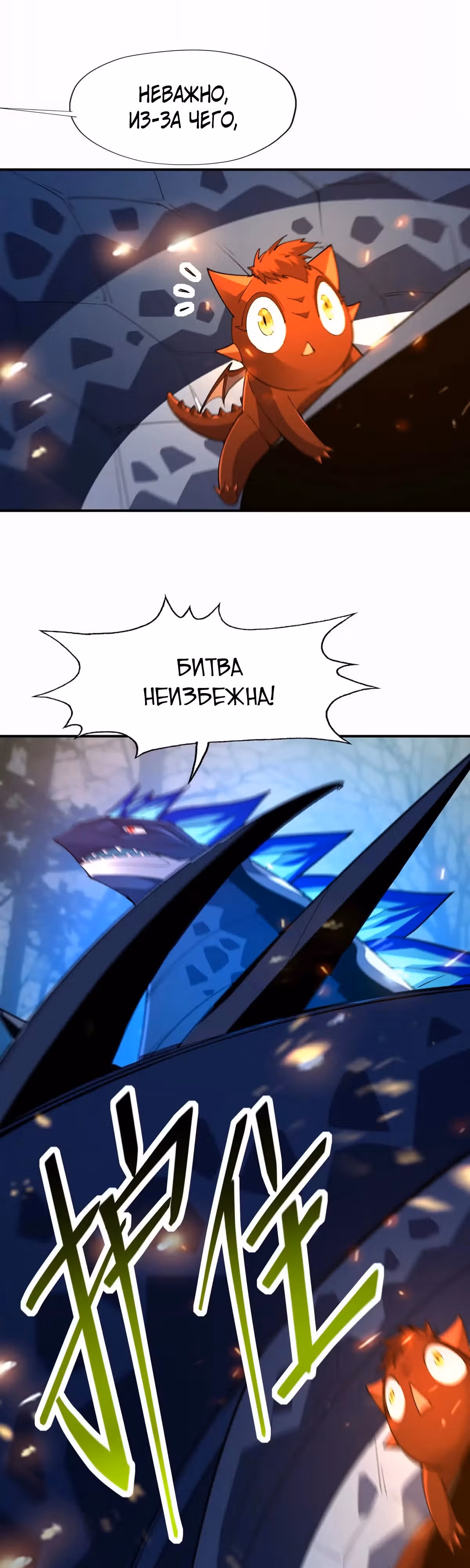 Я переродился в монстра: Восстание бога-зверя — Том 1 · Глава 59, страница 13