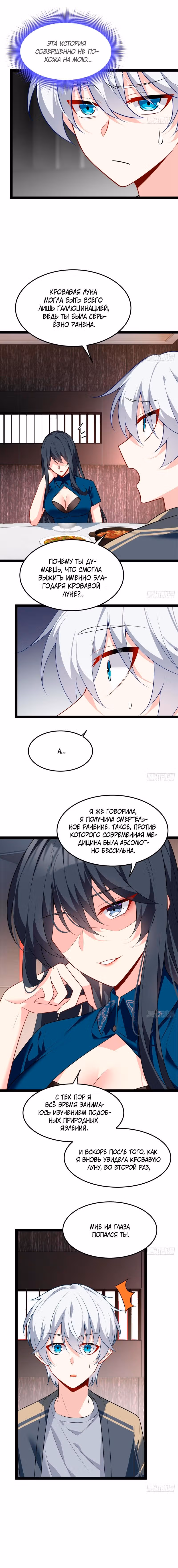 Я обзавёлся богатенькой мамашей в обратном мире — Том 1 · Глава 123, страница 8