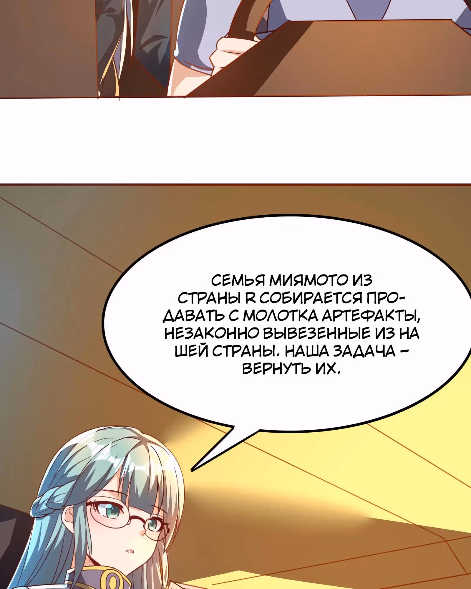 После восстановления ауры, у меня каждый день новый скилл! — Том 1 · Глава 267, страница 12
