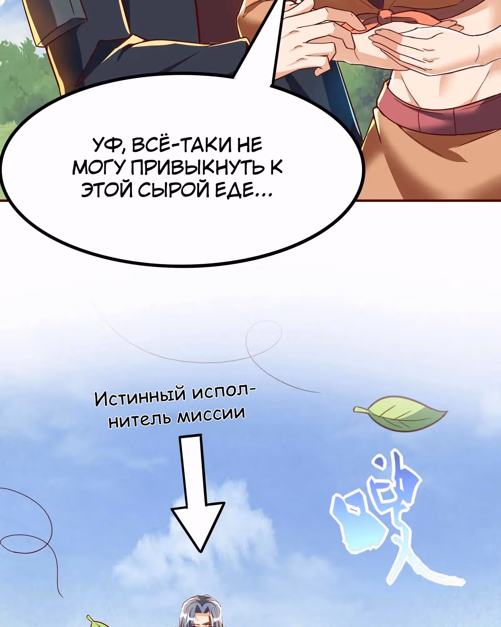 После восстановления ауры, у меня каждый день новый скилл! — Том 1 · Глава 267, страница 22