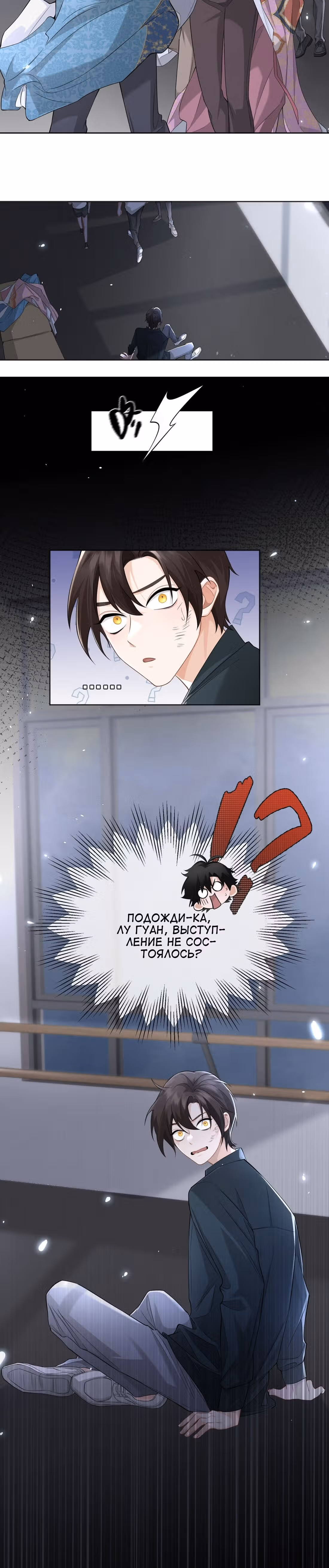 Агенты времени — Том 1 · Глава 1, страница 23