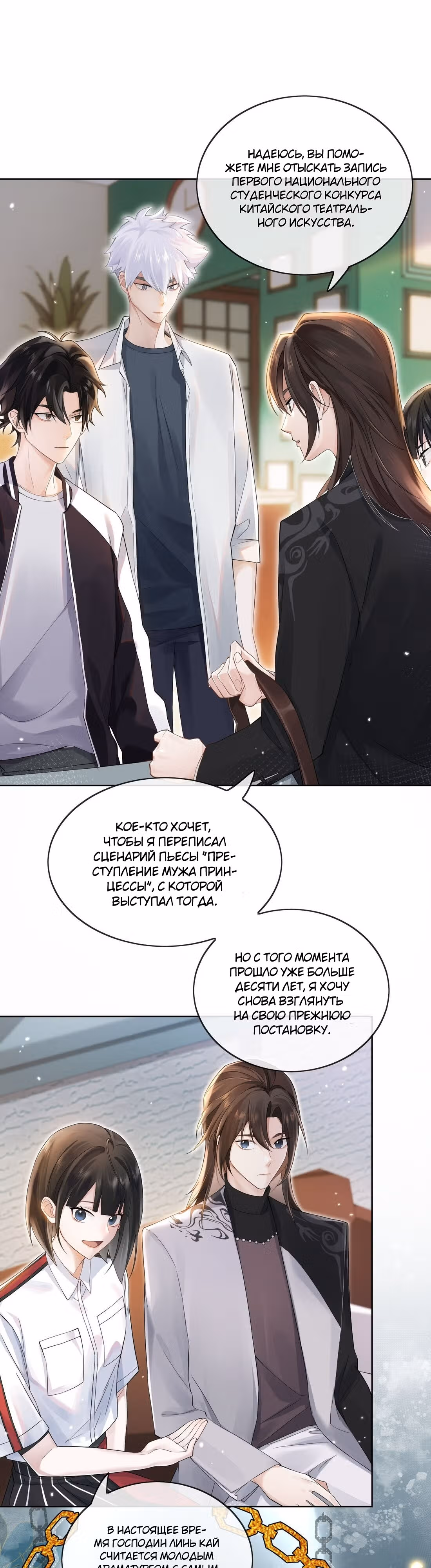 Агенты времени — Том 1 · Глава 1, страница 8