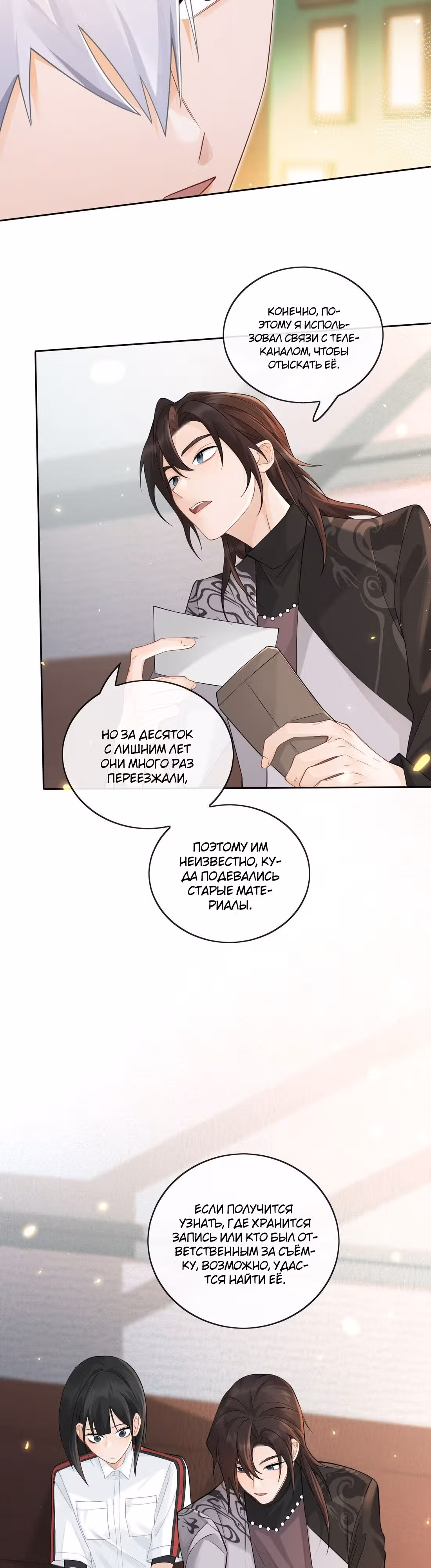 Агенты времени — Том 1 · Глава 1, страница 10