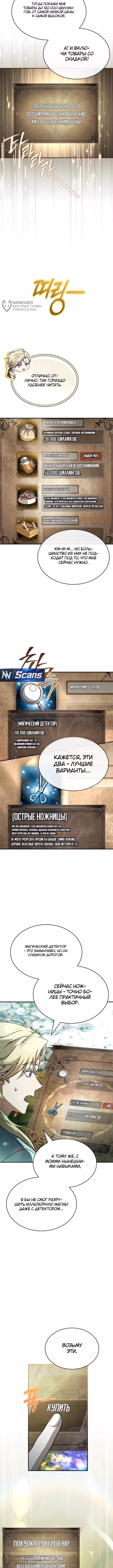 Меня не волнует всё это наследство, я лишь хочу исцелиться — Том 1 · Глава 21, страница 8