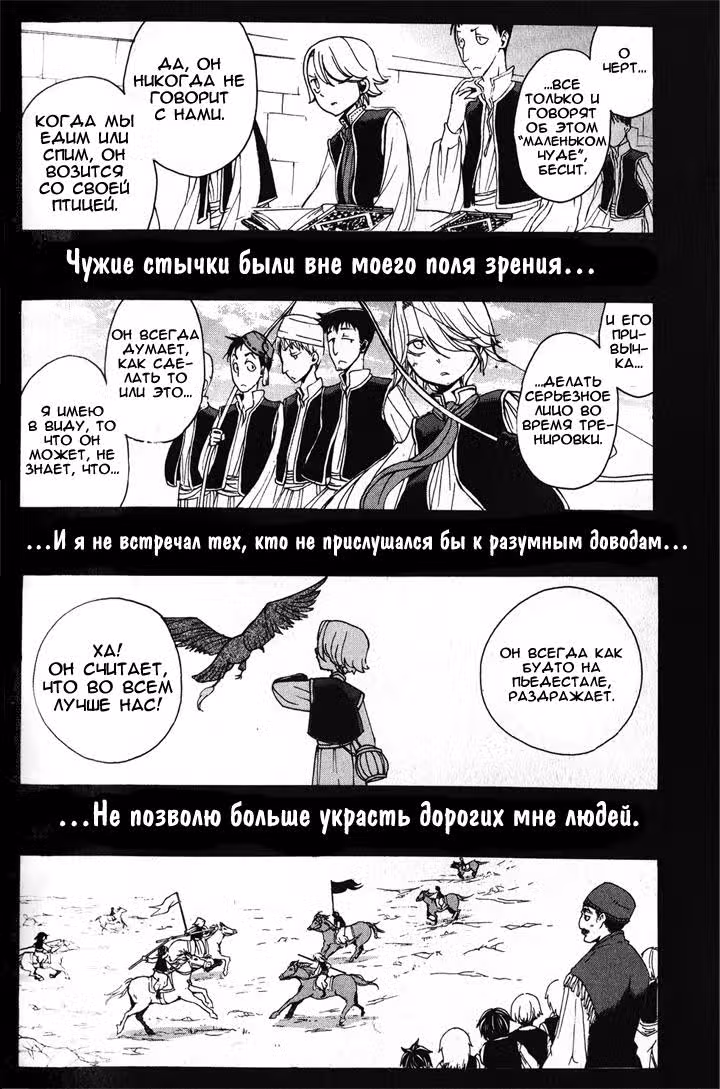 Империя Альтаир — Том 1 · Глава 3, страница 7