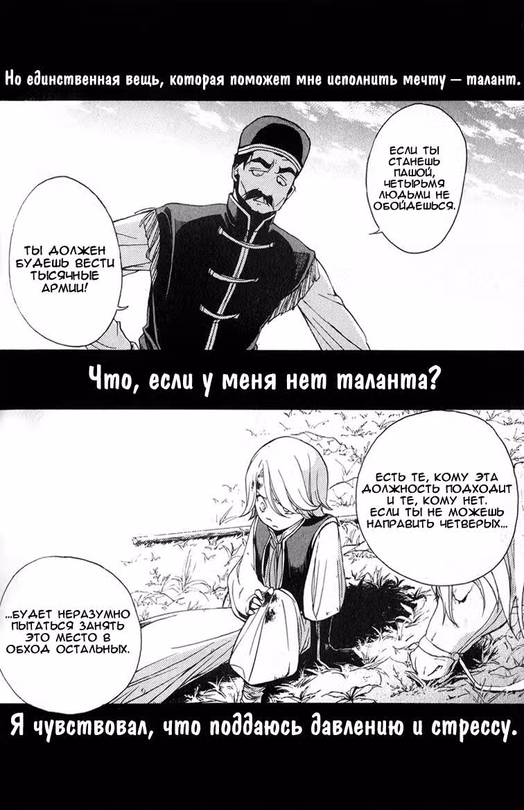 Империя Альтаир — Том 1 · Глава 3, страница 9