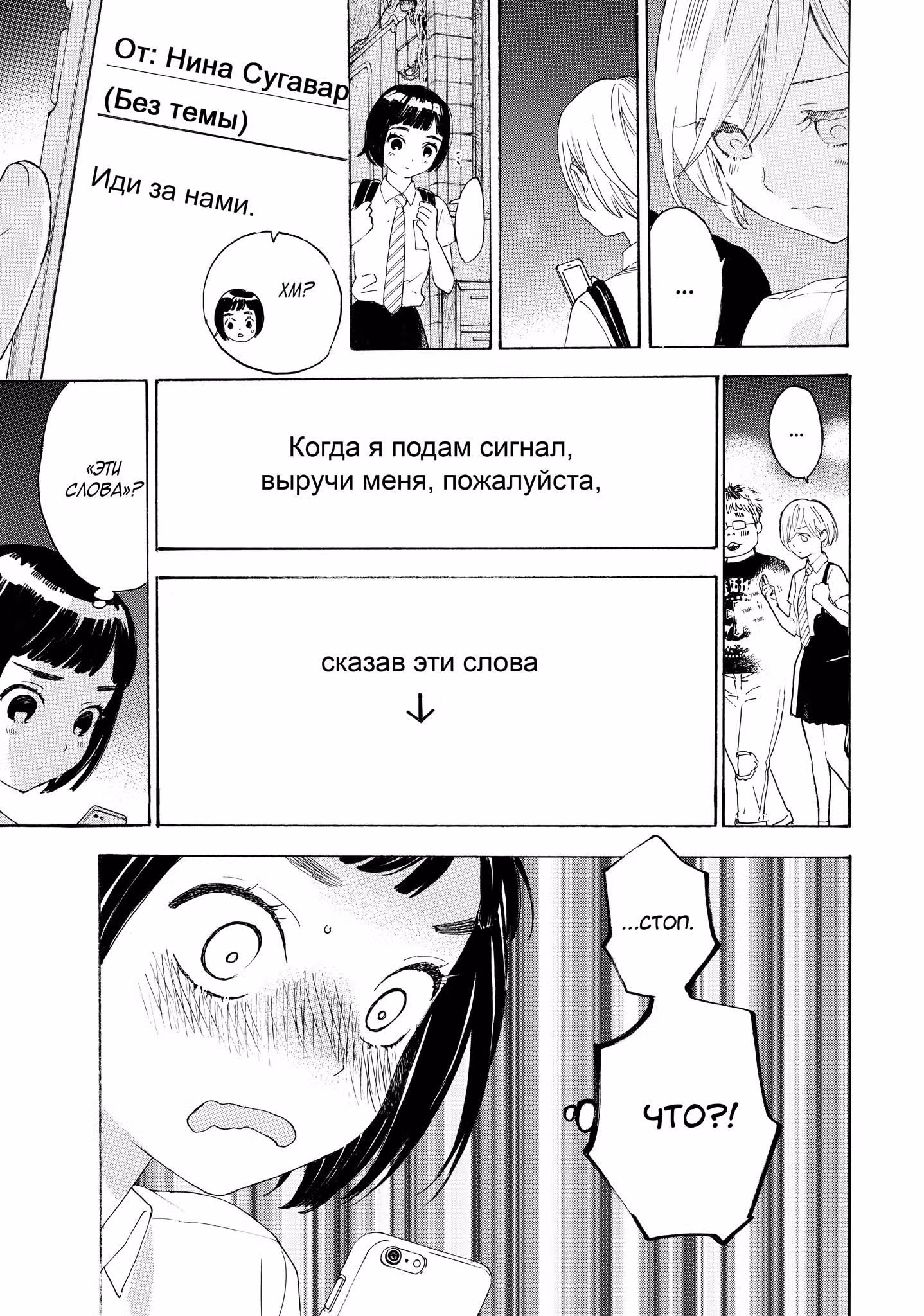 Пора девичьих тревог — Том 1 · Глава 3, страница 5