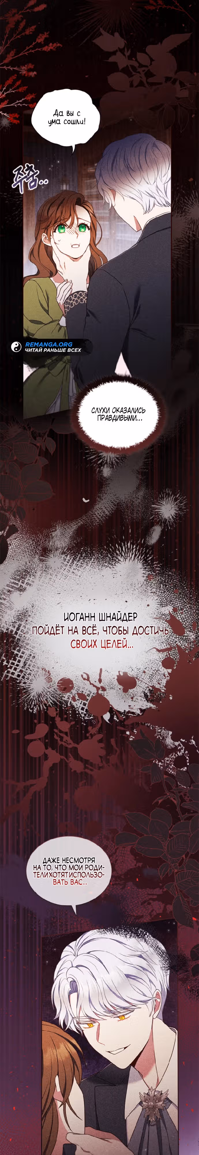 Мой муж похож на мою первую любовь — Том 1 · Глава 6, страница 13