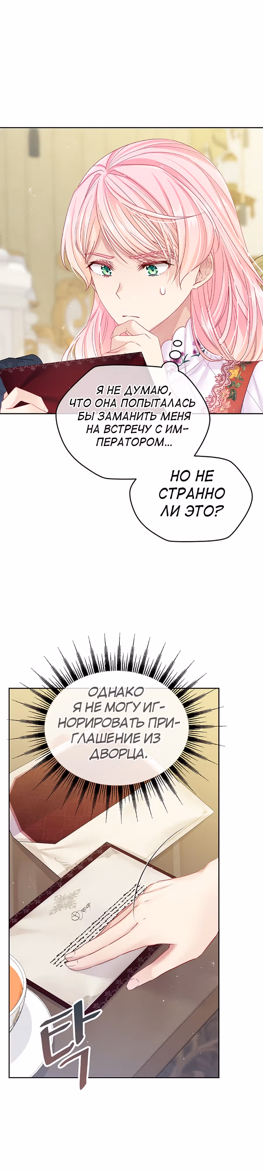 Мой свирепый муж слишком мил — Том 2 · Глава 49, страница 13