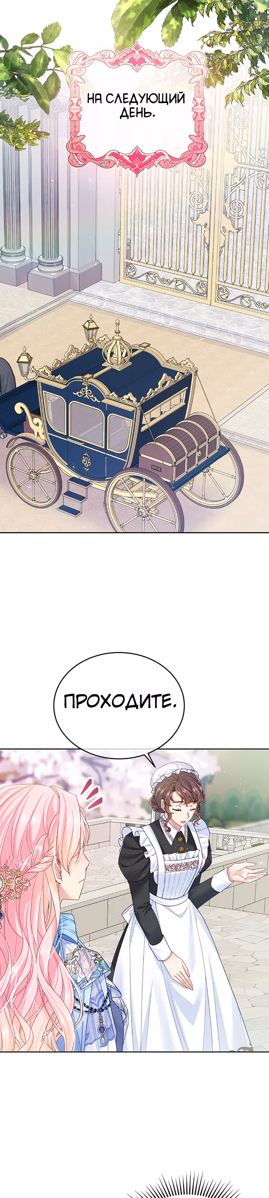 Мой свирепый муж слишком мил — Том 2 · Глава 49, страница 15
