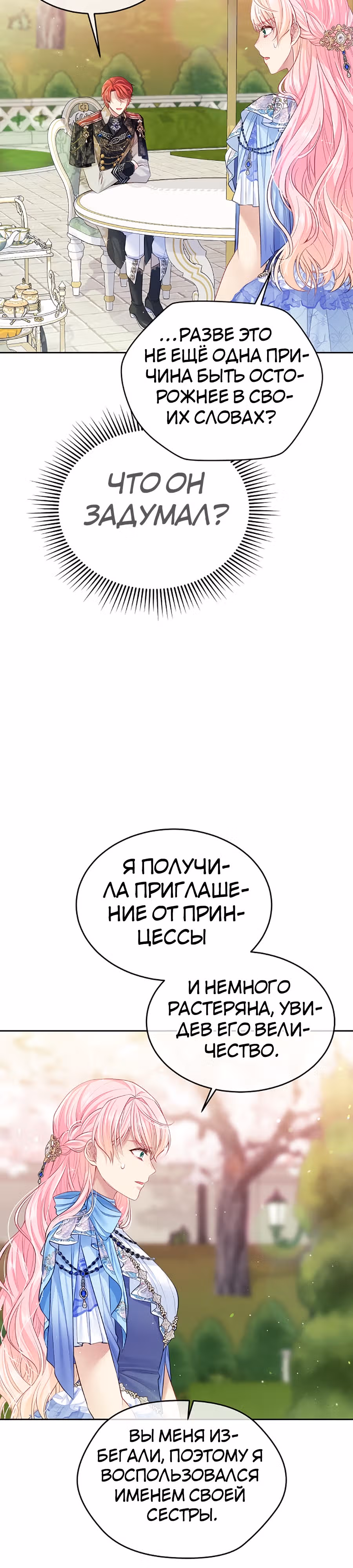 Мой свирепый муж слишком мил — Том 2 · Глава 49, страница 19