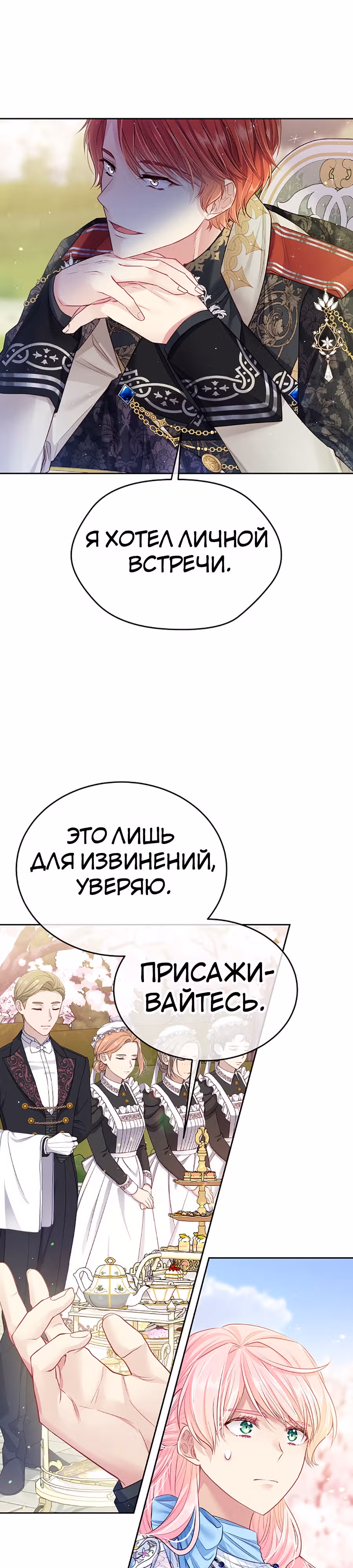 Мой свирепый муж слишком мил — Том 2 · Глава 49, страница 20