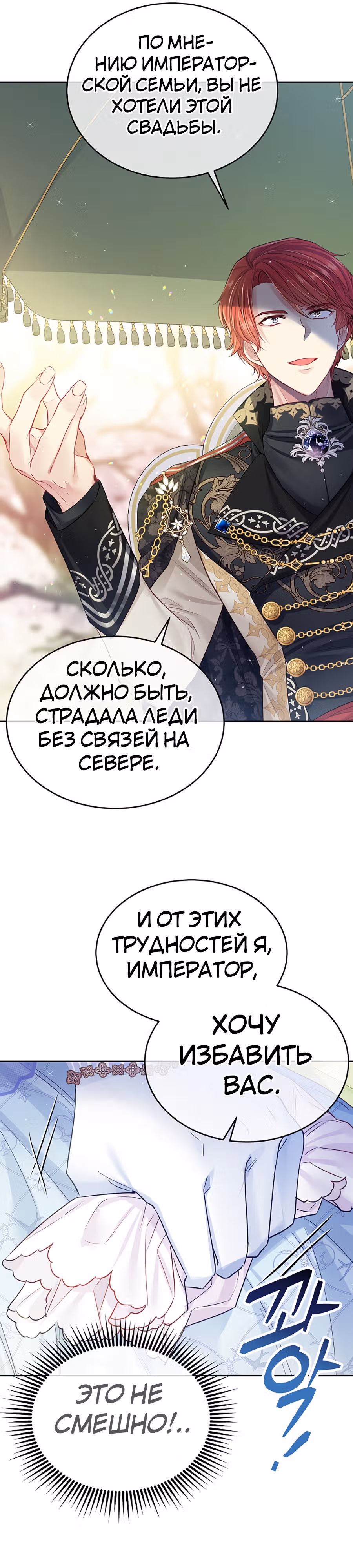 Мой свирепый муж слишком мил — Том 2 · Глава 49, страница 27