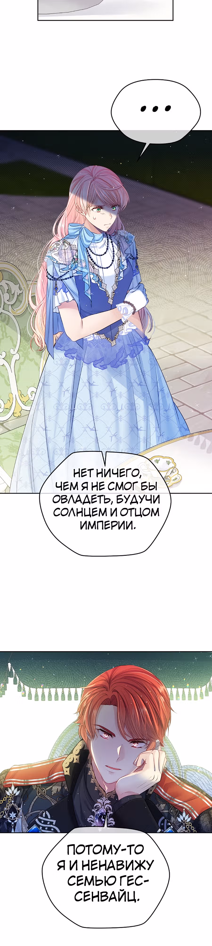 Мой свирепый муж слишком мил — Том 2 · Глава 49, страница 33