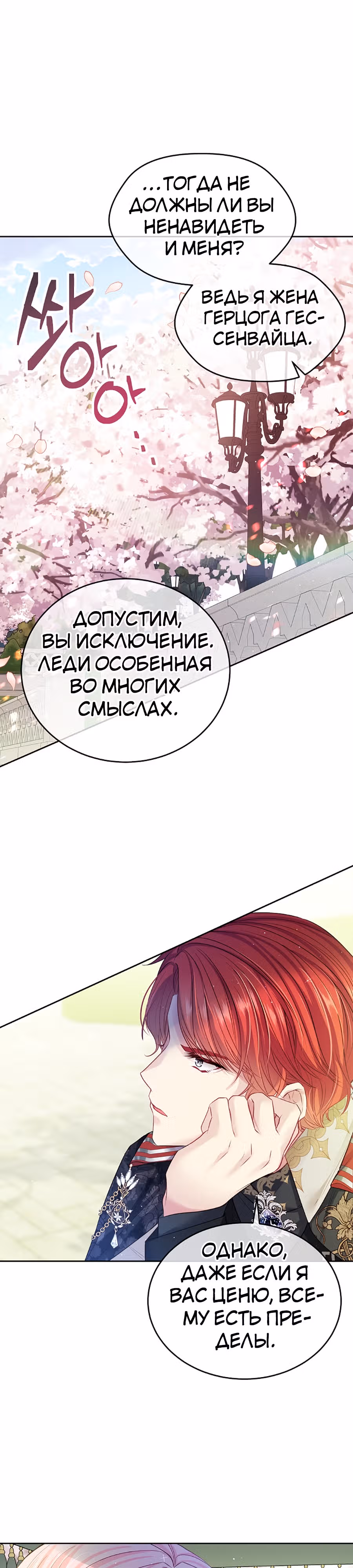 Мой свирепый муж слишком мил — Том 2 · Глава 49, страница 34