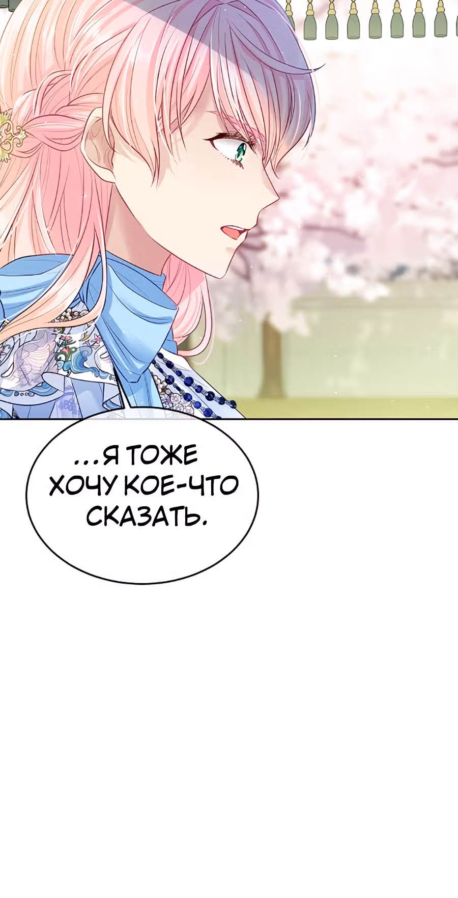 Мой свирепый муж слишком мил — Том 2 · Глава 49, страница 35