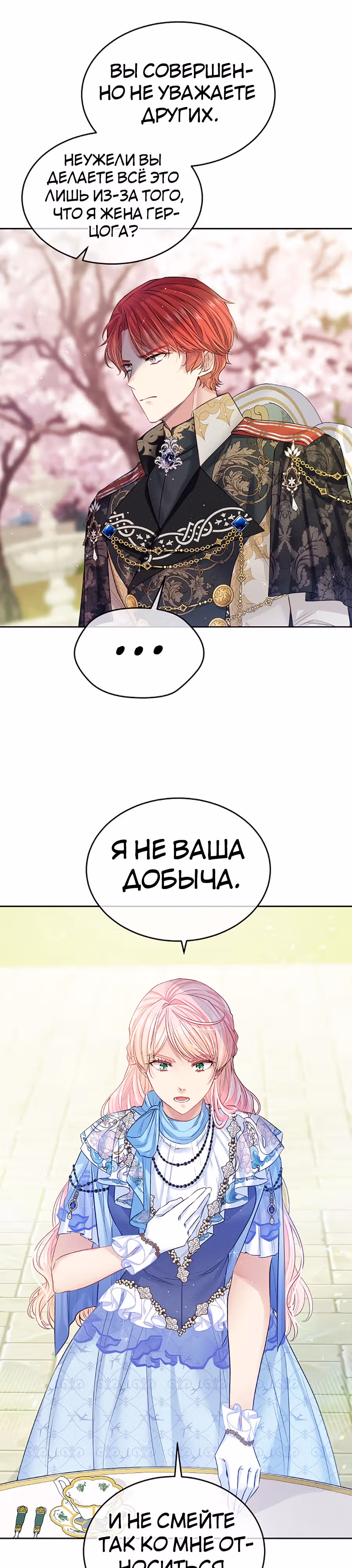 Мой свирепый муж слишком мил — Том 2 · Глава 49, страница 36