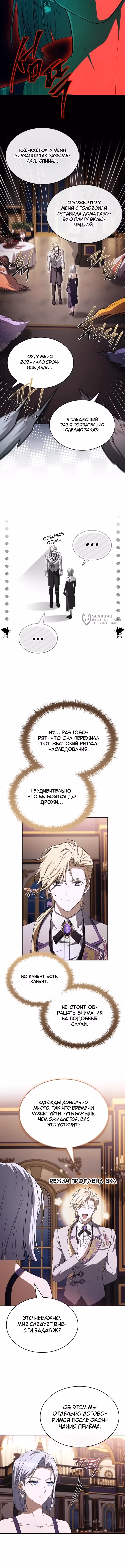 Меня не волнует всё это наследство, я лишь хочу исцелиться — Том 1 · Глава 19, страница 11