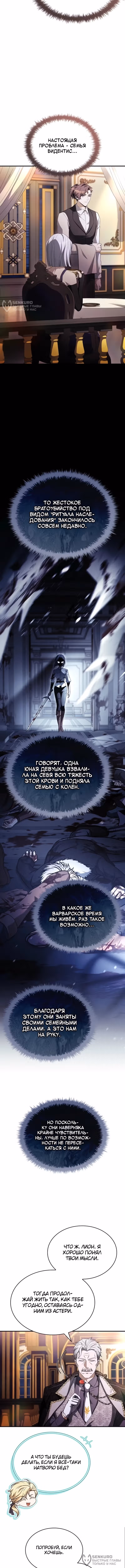 Меня не волнует всё это наследство, я лишь хочу исцелиться — Том 1 · Глава 19, страница 4