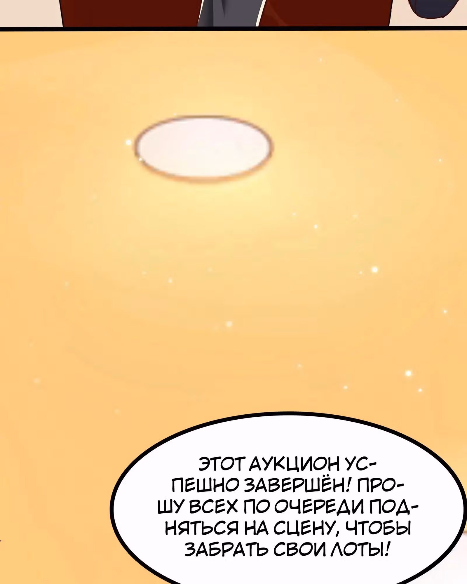 После восстановления ауры, у меня каждый день новый скилл! — Том 1 · Глава 268, страница 19