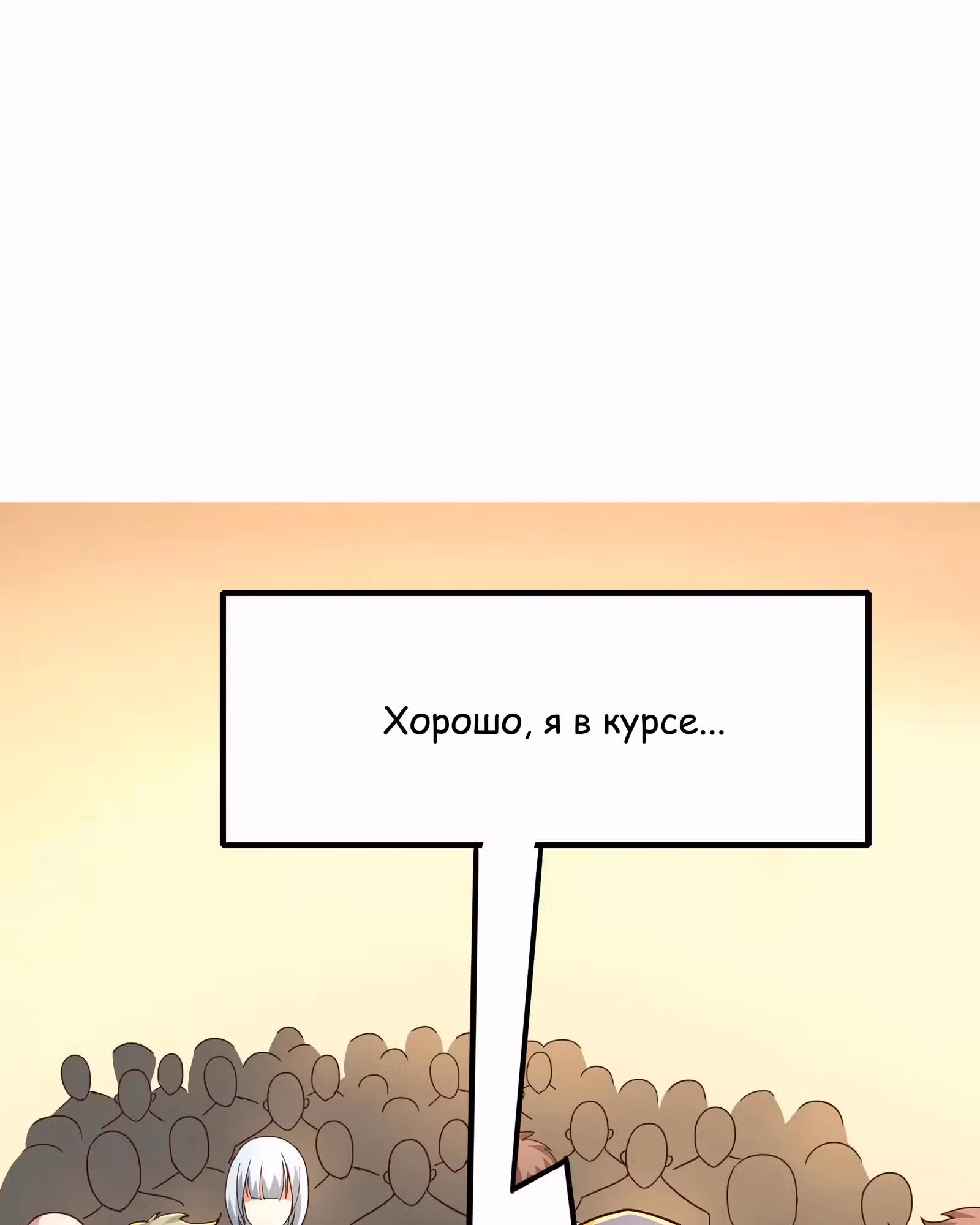 После восстановления ауры, у меня каждый день новый скилл! — Том 1 · Глава 268, страница 30