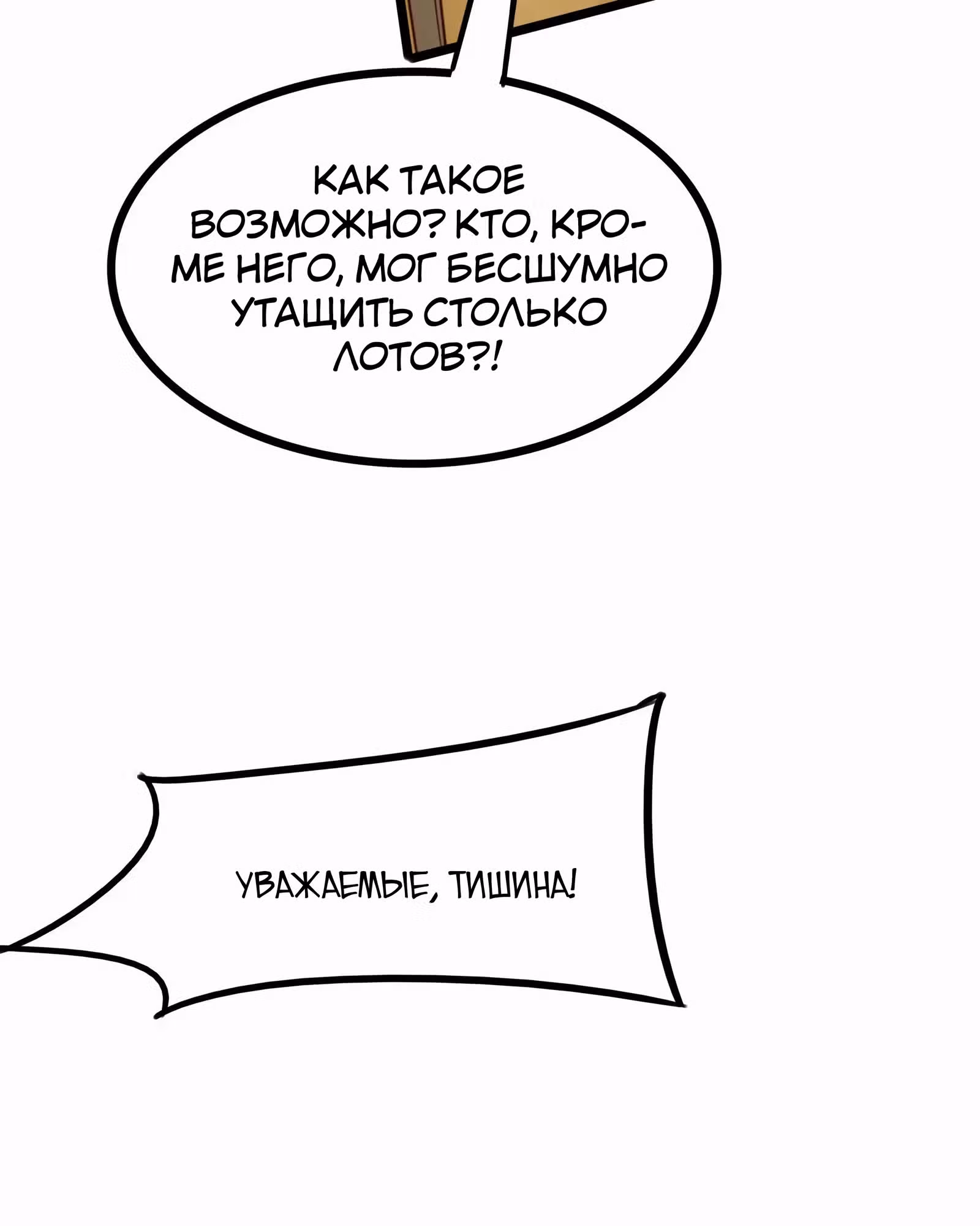 После восстановления ауры, у меня каждый день новый скилл! — Том 1 · Глава 268, страница 36