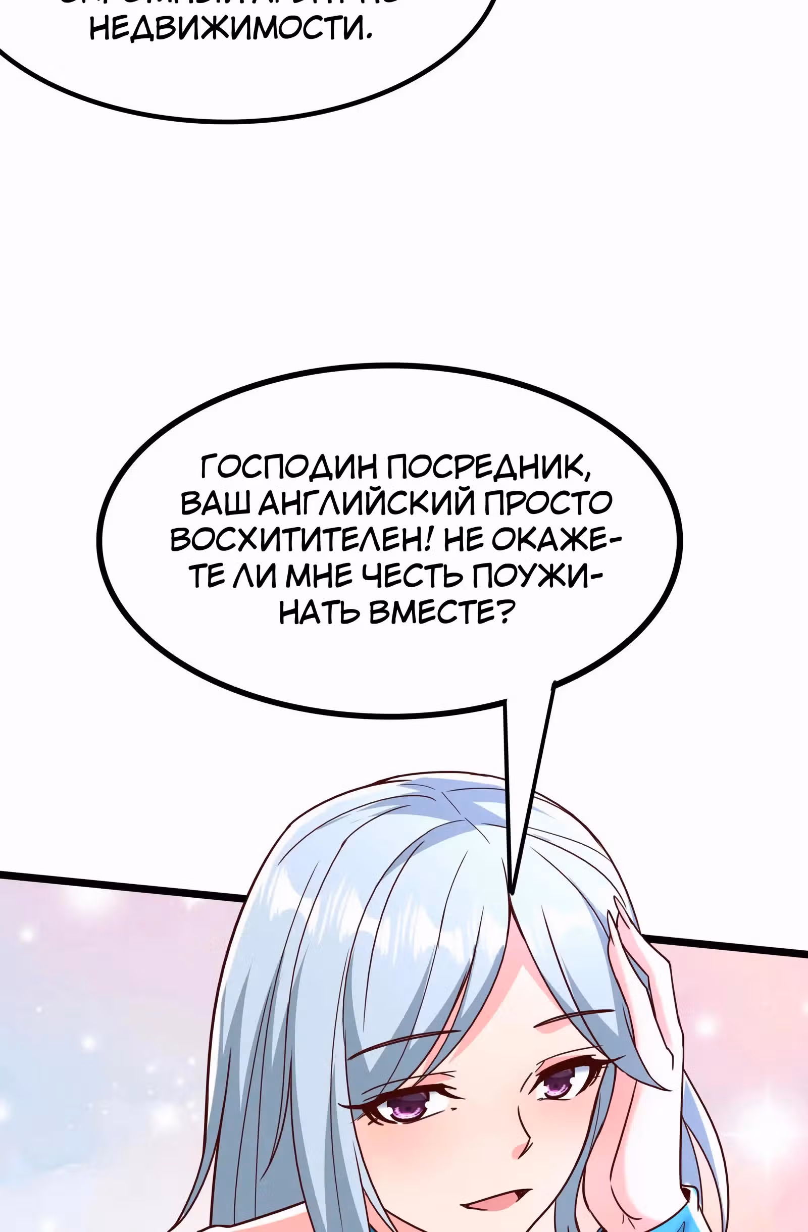 После восстановления ауры, у меня каждый день новый скилл! — Том 1 · Глава 268, страница 56