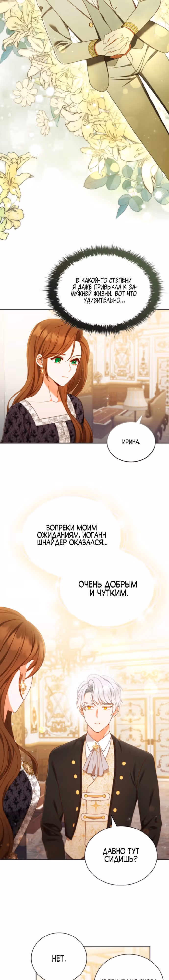 Мой муж похож на мою первую любовь — Том 1 · Глава 7, страница 16