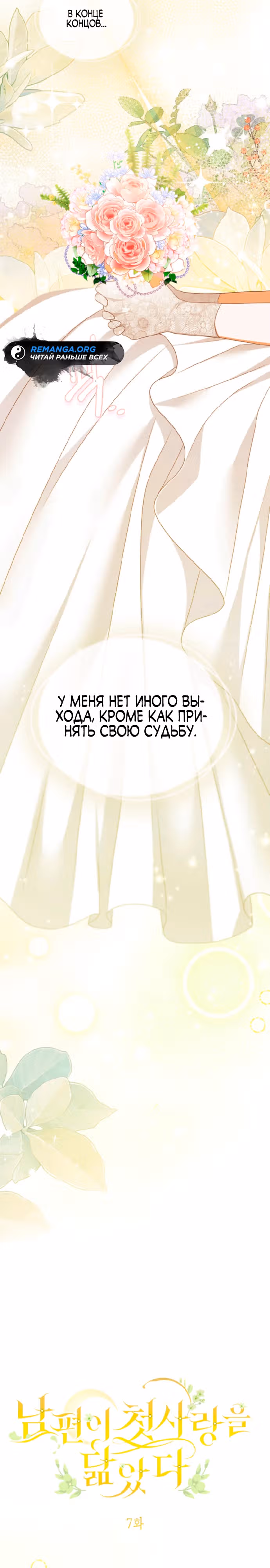 Мой муж похож на мою первую любовь — Том 1 · Глава 7, страница 3