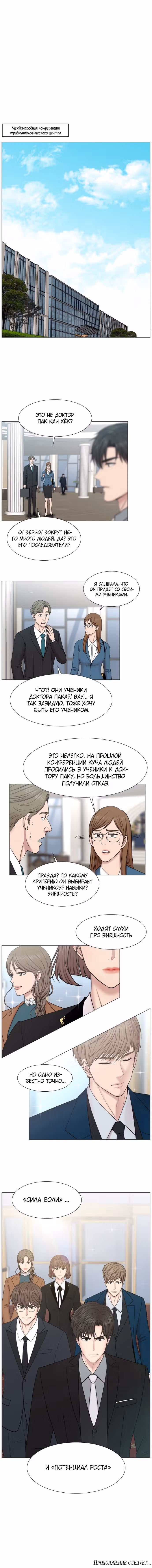 Центр травматологии: Золотой Час — Том 1 · Глава 67, страница 6
