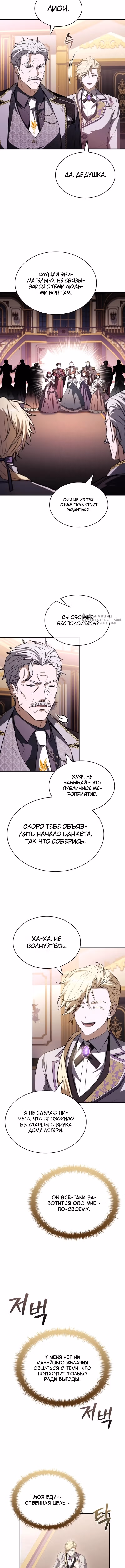 Меня не волнует всё это наследство, я лишь хочу исцелиться — Том 1 · Глава 18, страница 11
