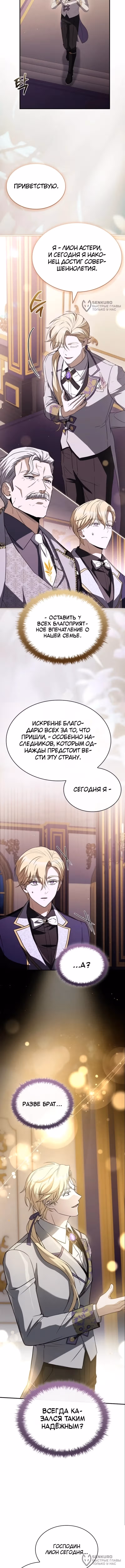 Меня не волнует всё это наследство, я лишь хочу исцелиться — Том 1 · Глава 18, страница 12
