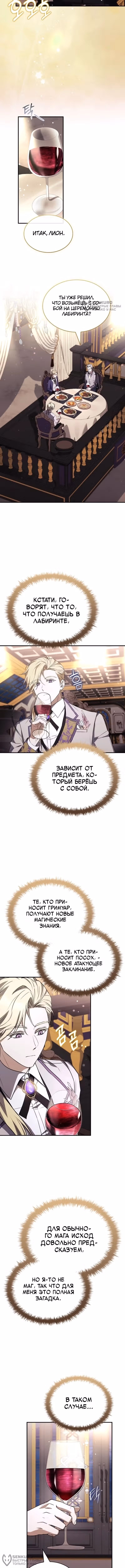 Меня не волнует всё это наследство, я лишь хочу исцелиться — Том 1 · Глава 18, страница 16